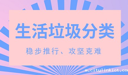 完善垃圾分类制度快速推进生活垃圾分类