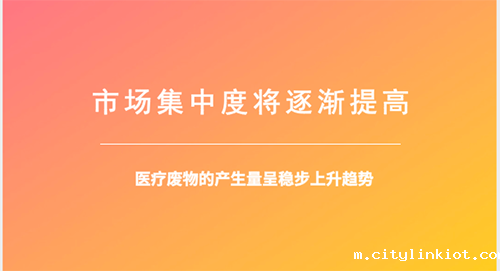 医疗废弃物处理市场前景预测及发展趋势分析