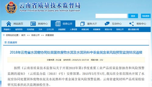 水泥窑协同处置固废是利是坑?合格率6.7%咋回事?