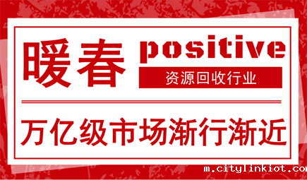产业龙头率先受益万亿体量 再生资源行业“C位出道”