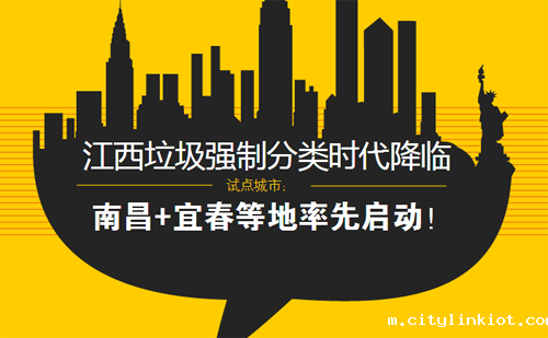 江西垃圾强制分类时代降临 南昌宜春等地率先启动
