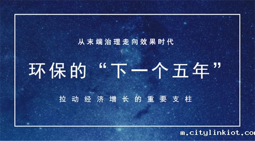 环保行业迎来新气象 生态文明建设加速进程
