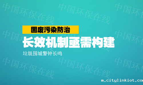 固废污染待处理 医疗废物强化监管