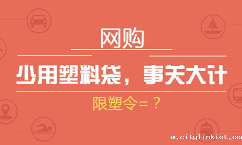 事关系环保大计 塑料袋少用一些
