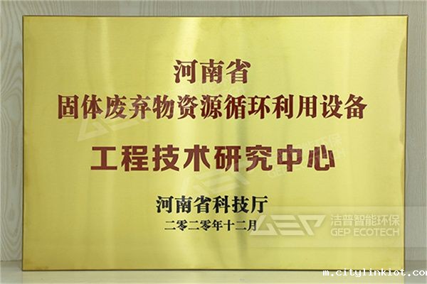 河南省固废工程技术