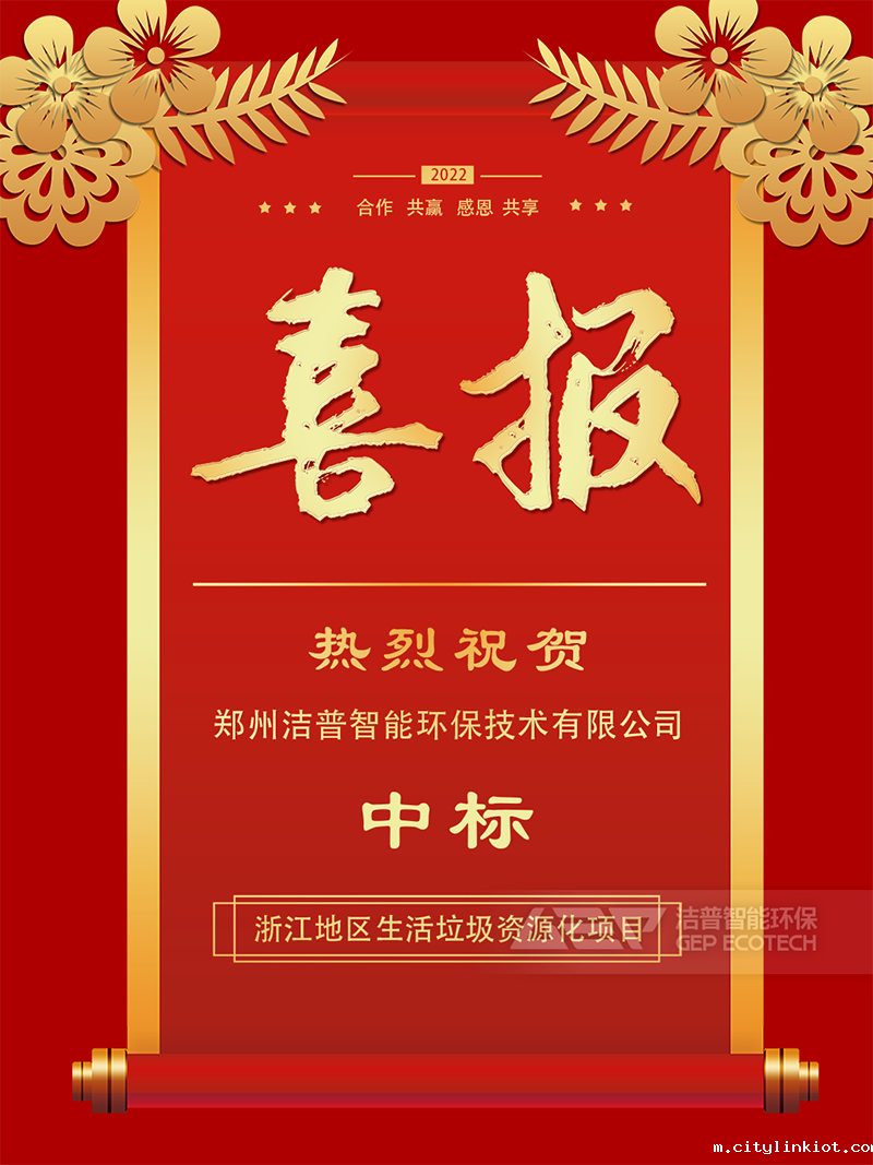 hth综合再次中标浙江地区生活垃圾资源化项目