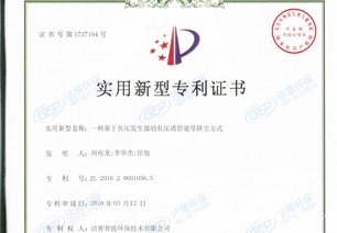 实用新型专利证书