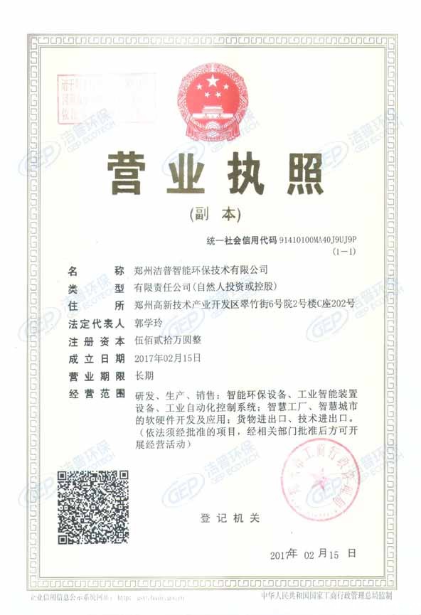 hth综合环保营业执照