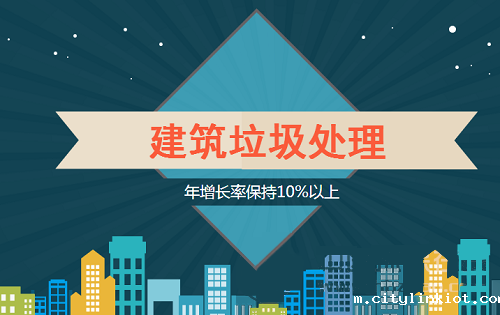 年增速保持10%以上 建筑垃圾资源化迫在眉睫