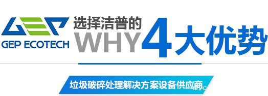 hth综合智能环保撕碎机厂家四大优势